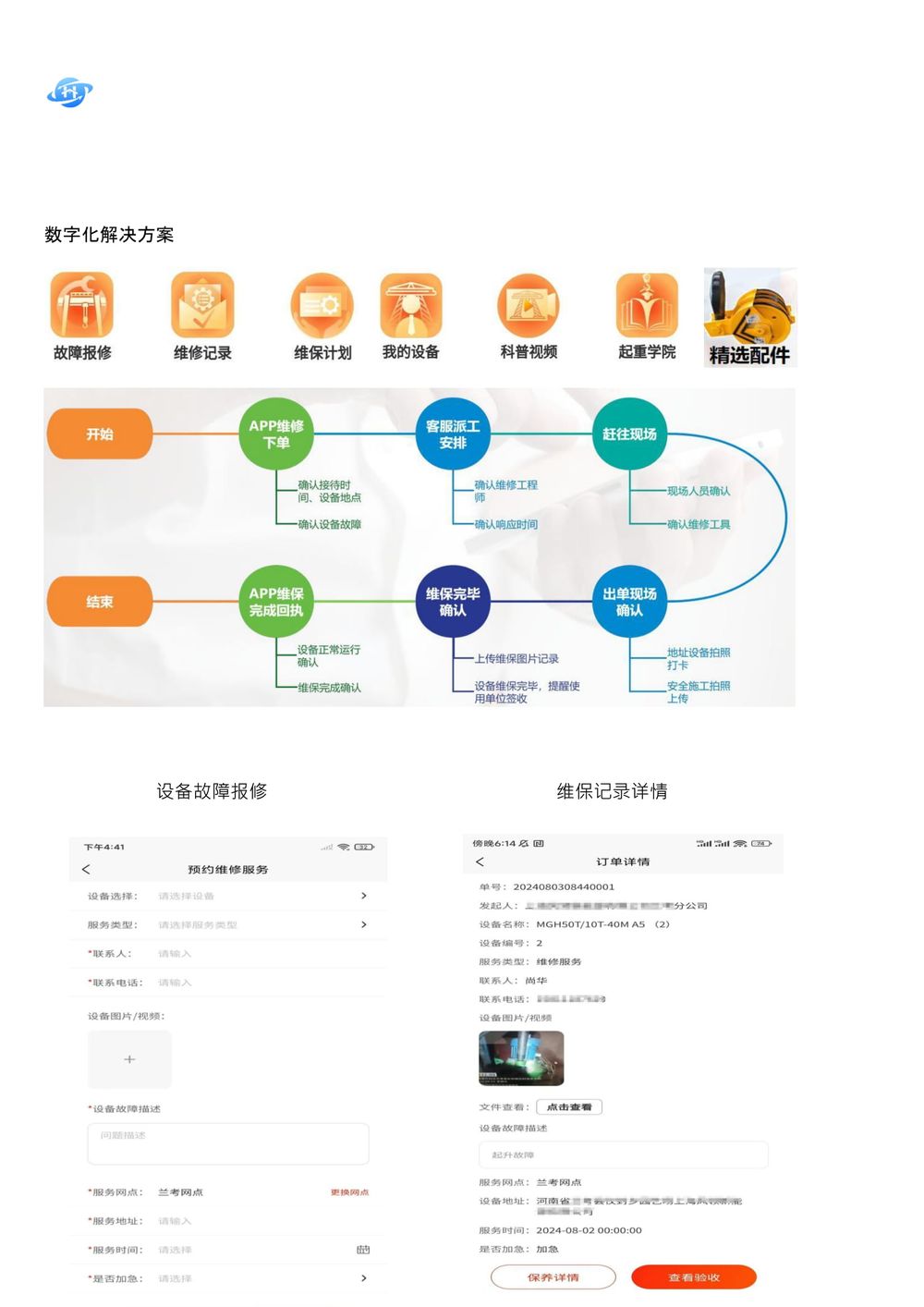 起重機維護保養技術方案.111docx-11