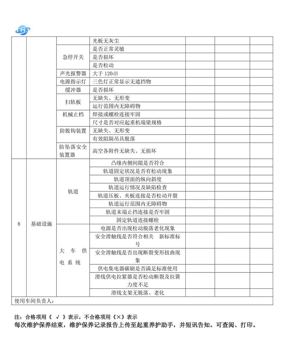 起重機維護保養技術方案.111docx-23