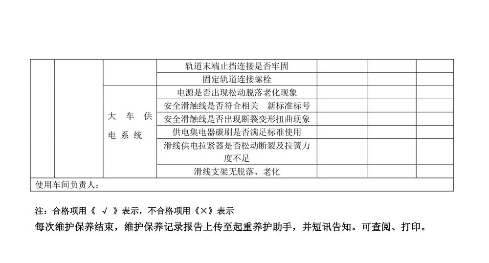 起重機維護保養技術方案.111docx-27